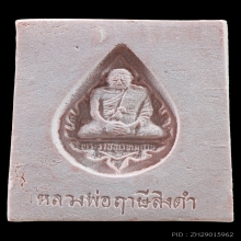 พระหางหมาก ฟอร์มสวยแชมป์ หลวงพ่อฤาษีลิงดำ วัดท่าซุง