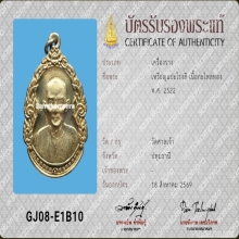 *** เหรียญหยดน้ำเซียนแปะโรงสี ปี 2522***