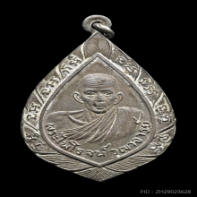 เหรียญพัดยศ หลวงพ่อรุ่ง วัดท่ากระบือ ปี 2500 เนื้อเงิน