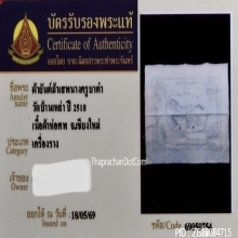 ผ้ายันต์ม้าเสพนางครูบาต๋า วัดบ้านเหล่า จ.เชียงใหม่ ปี2518