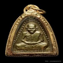 หลวงพ่อเงิน วัดบางคลาน จังหวัดพิจิตร จอบใหญ่ ปี 2515