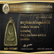 หลวงพ่อเงิน วัดบางคลาน จังหวัดพิจิตร จอบใหญ่ ปี 2515