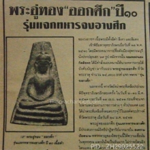 พระอู่ทองออกศึก ปี 2510 (รุ่นจงอางศึก) วัดพระศรีรัตนมหาธาตุ