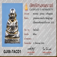 รูปเหมือนหลวงพ่อเงิน ปี15 พิมพ์ฐานสูง วัดท้ายน้ำวัดท้ายน้ำ 