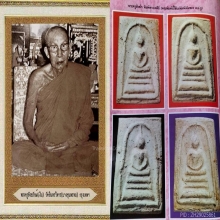 พระสมเด็จพระครูสังฆรักษ์(เงิน)พิมพ์ทรงเจดีย์วัดอินทร์ 2485