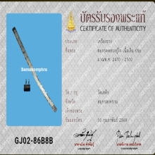 ***ตะกรุดหัวใจโลกธาตุ หลวงปู่ใจ วัดเสด็จ***