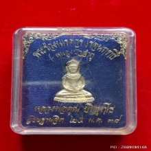 พระร่วงนเรศวร โรจนฤทธิ์ หลวงพ่อคูณ อธิฐานจิต ปี 38 เนื้อเงิน