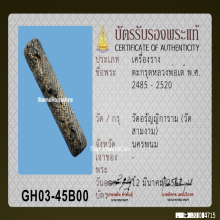 ตะกรุดสามห่วงหลวงพ่อเต๋ วัดสามง่าม จ.นครปฐม ยุคต้น
