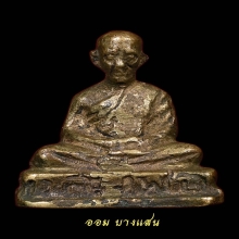 รูปหล่อหลวงพ่อทบ วัดชนแดน พิมพ์หัวไม้ขีด ปีพศ 2505 (นิยม)