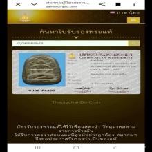 พระผงผสมว่านพิมพ์ปรกโพธิ์เศียรโล้นหลวงพ่อปานวัดบางเหี้ย