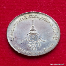 เหรียญขอบสตางค์ หลวงพ่อคูณ วัดบ้านไร่ ปี 2536 เนื้อเงิน