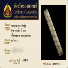 ตะกรุดคู่หลวงพ่อรุ่ง วัดท่ากระบือ จ.สมุทรสาคร