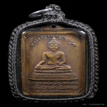 เหรียญพระบรมธาตุนครศรีธรรมราชหลัง พระพุทธมิ่งเมืองทักษิณ