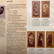 พระผงสมเด็จพระสังฆราชแพวัดสุทัศน์รุ่นเจ้าคุณทิพย์โกษา