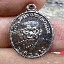 เหรียญพ่อแช่ม วัดฉลอง เนื้อเงิน 2541 สวยเดิมๆ