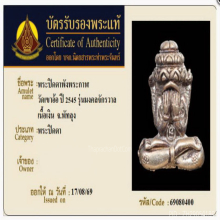 พระปิดตาพังพระกาฬ มงคลจักรวาล เนื้อเงิน ปี2545 วัดเขาอ้อ  