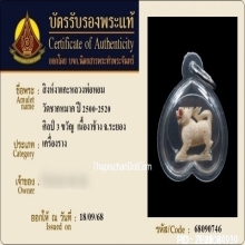 สิงห์สามขวัญหลวงพ่อหอม วัดชากหมาก จ.ระยอง