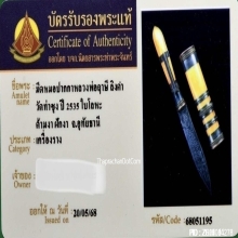 มีดหมอชาตรีหลวงพ่อฤาษีลิงดำ วัดท่าซุง จ.อุทัยธานี ปี2535