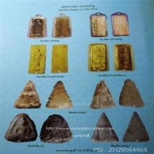 พระนางพญาพ่อท่านฮก วัดท่าข้าม รุ่นแรก ปี 2509 