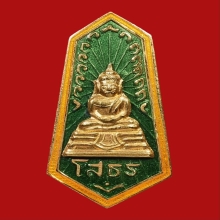แหนบทองคำหลวงพ่อโสธรลงยาสีเขียว ปี 2509 สุดยอดหายากหายาก