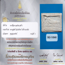 พระครูสังฆ์ วัดอินทร์ พิมพ์ไสยาสน์(#2)