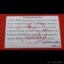 พระขุนแผนแสงทอง จัดสร้าง โดย อ.ชินพร สุขสถิตย์