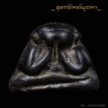 พระปิดตา พ่อแก้ว ติดที่4