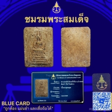 พระวัดเกษไชโยพิมพ์7ชั้นไหล่ตรง