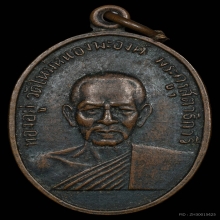 เหรียญหลวงพ่อทองอยู่ วัดใหม่หนองพะองค์ รุ่นแรก ปี2509