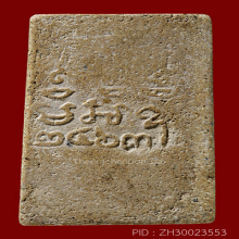 สมเด็จ ล.พ.หม่น วัดคลองสิบสอง พิมพ์ชินราช(#12)