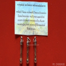ตะกรุดยันต์ มหาโชคลาภ แคล้วคลาดปลอดภัย ครูบาออ