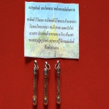 ตะกรุดยันต์ มหาโชคลาภ แคล้วคลาดปลอดภัย ครูบาออ