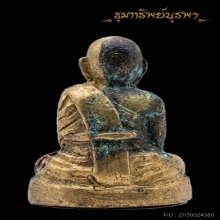 รูปหล่อหลวงพ่อคง วังสรรพรส (บ่าตันสร้างน้อย) ปี 2511
