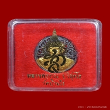 เหรียญฉลุหลัง สก. หลวงพ่อคูณ ปริสุทโธ วัดบ้านไร่ ปี 2536