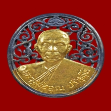 เหรียญฉลุหลัง สก. หลวงพ่อคูณ ปริสุทโธ วัดบ้านไร่ ปี 2536