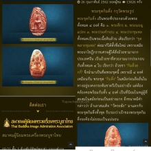 พระชุดกิมตึ๋งพิมพ์ประคำรอบ กรุวัดพลายชุมพล