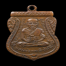 เหรียญหลวงปู่ทวด รุ่นเลื่อนสมณศักดิ์ ปี 2508 เนื้อทองแดง