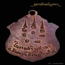 เหรียญประสบการณ์ หลวงพ่อโต๊ะ วัดกำแพง รุ่นแรก ปี 2514