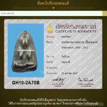 พระปิดตาหลวงพ่ออรรถ วัดน้ำวน จ.ปทุมธานี