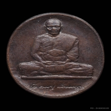 เหรียญลายเซ็น หลวงปู่ดู่ วัดสะแก อยุธยา