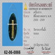 สีผึ้งหลวงพ่อทาบ วัดกระบกขึ้นผึ้ง ฝังตะกรุดเงิน