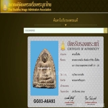 พระหลวงพ่อโตกรุบางกระทิง