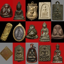 รวมรูปพระที่มีในมือ2 โพสเดียว60องค์ สนใจองค์ไหนทักมาครับ