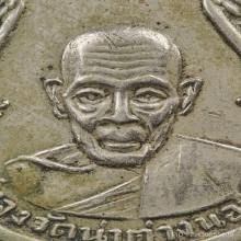 เหรียญกันภัย หลวงพ่อจง วัดหน้าต่างนอก อยุธยา