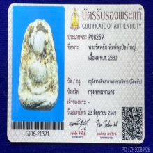 พระวัดพลับพิมพ์พุงป่องใหญ่