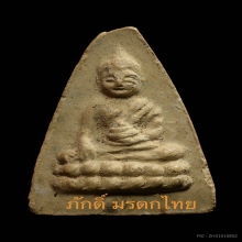 6.พระพุทโธน้อย พิมพ์ใหญ่ (ติ่งใต้บัว) เนื้อผง ปี 2494