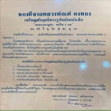 ตลับยาหม่องหลวงพ่อเต๋ 🙏บุทองคำ กรรมการเล็ก