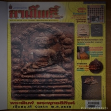 สุดสายพระพุทธสิหิงค์ ปี2530 ดาราหน้าปกหนังสือลานโพธิ์