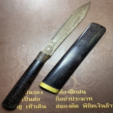 มีดหมอ หลวงพ่อเดิม วัดหนองโพ จังหวัดนครสวรรค์
