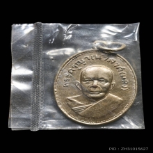 เหรียญหลวงพ่อแดงรุ่นแจกแม่ครัวพิมพ์ตาไก่บ่าราง ปี2505 (นิยม)